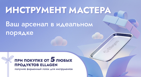 Инструмент мастера